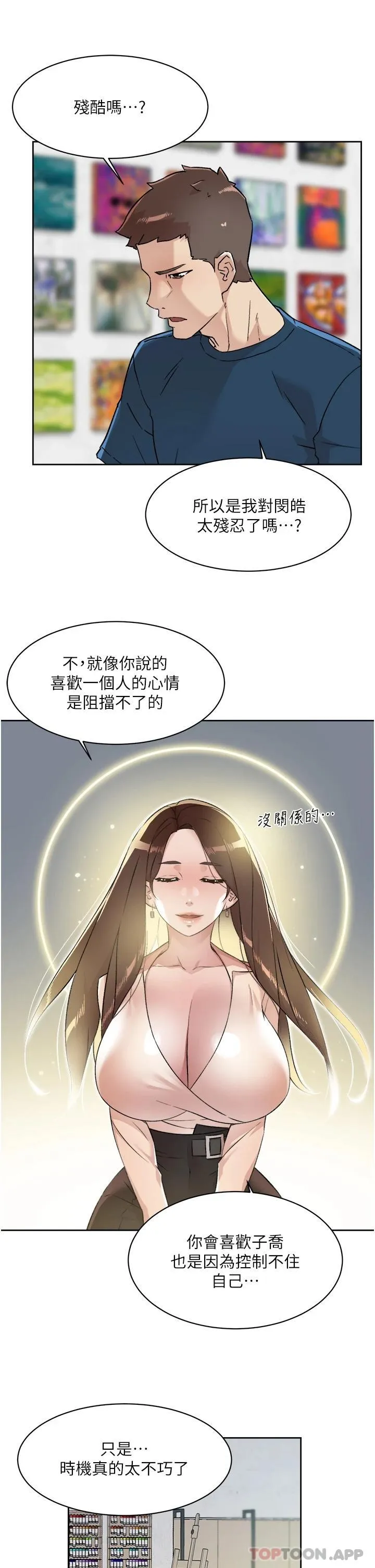 好友的私生活 第85话 陪阿姨喝一杯好吗?