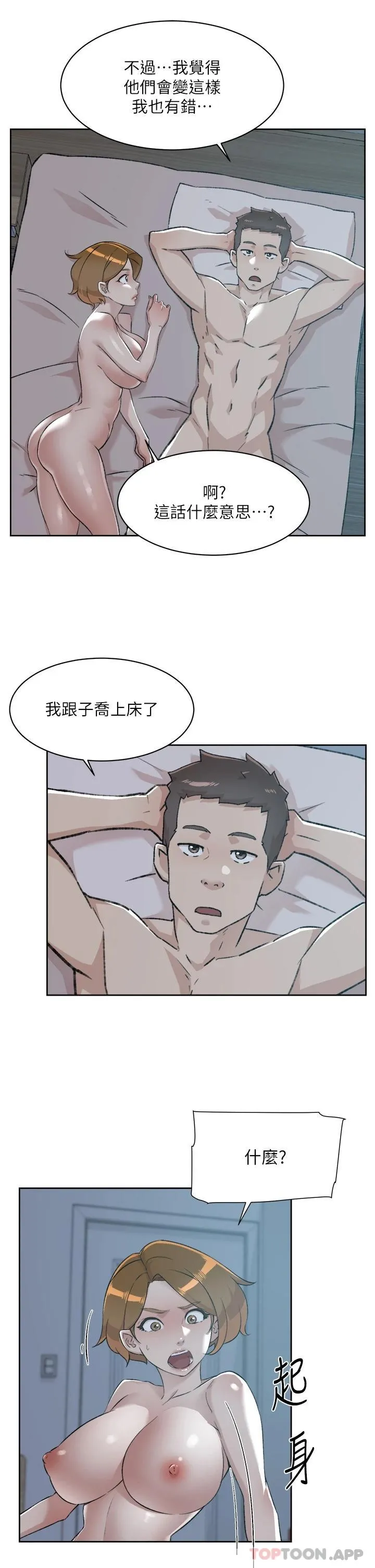 好友的私生活 第85话 陪阿姨喝一杯好吗?