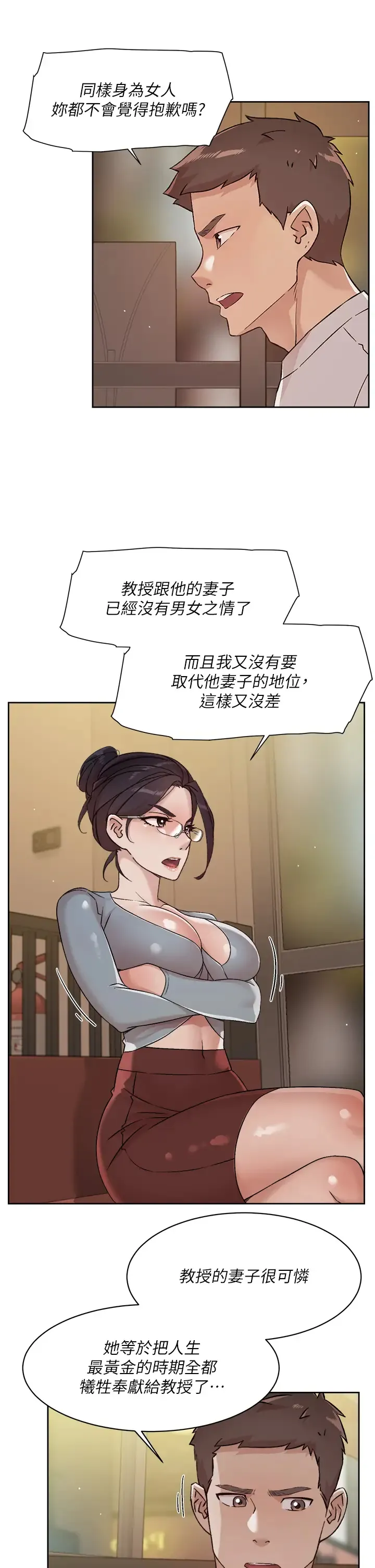 好友的私生活 第45话 理直气壮的小三