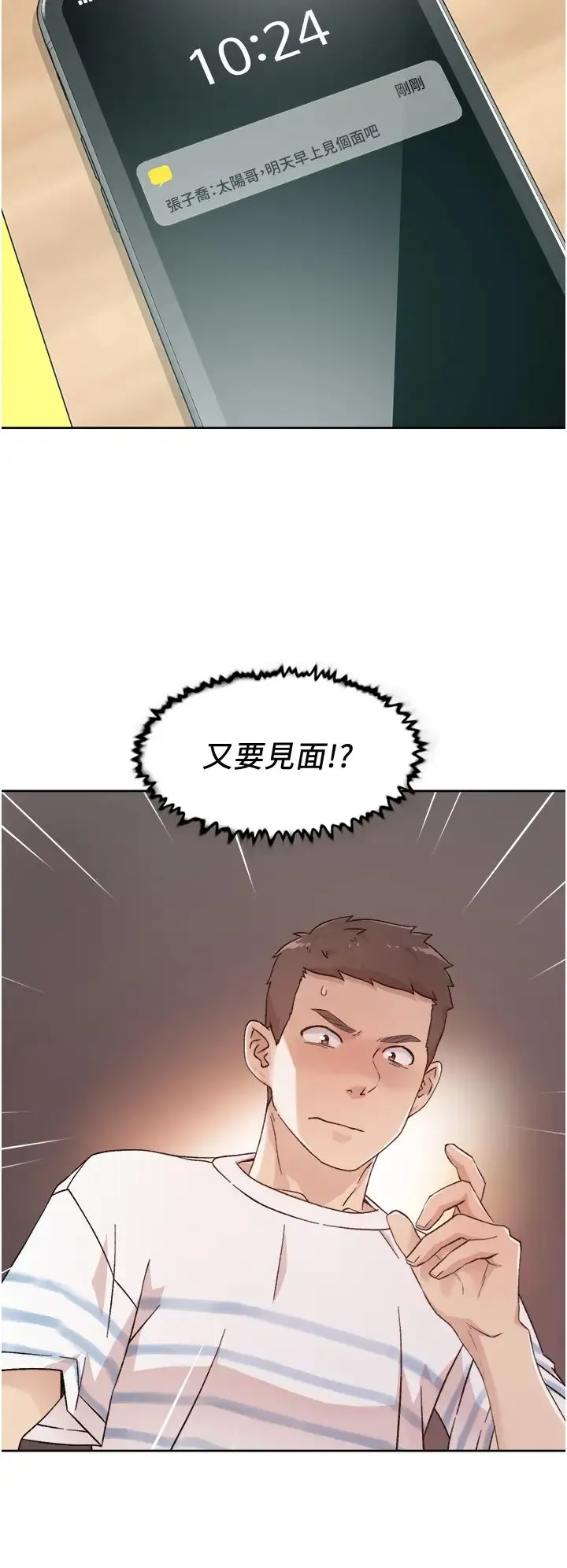 好友的私生活 第24话 秀晶阿姨的秘密