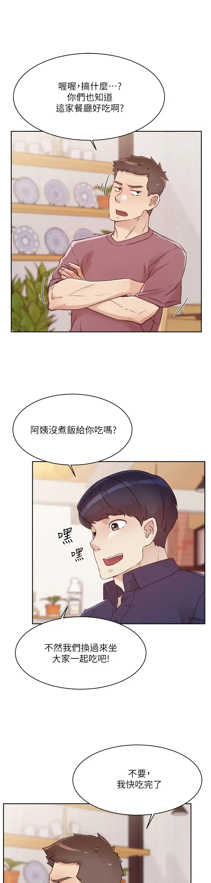 好友的私生活 第65话 阿姨突如其来的挑逗