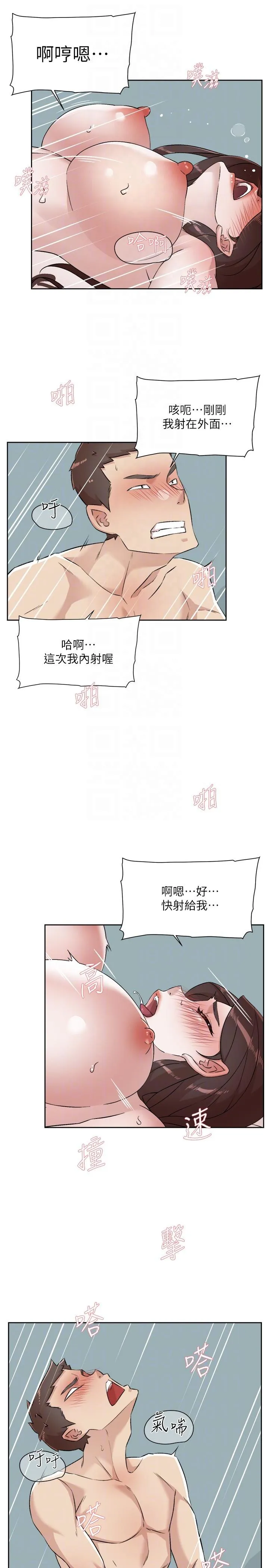 好友的私生活 第109话-面临暴露危机的关系