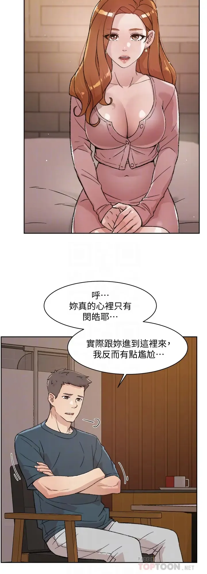 好友的私生活 第19话 你要不要拿我老二来练习？