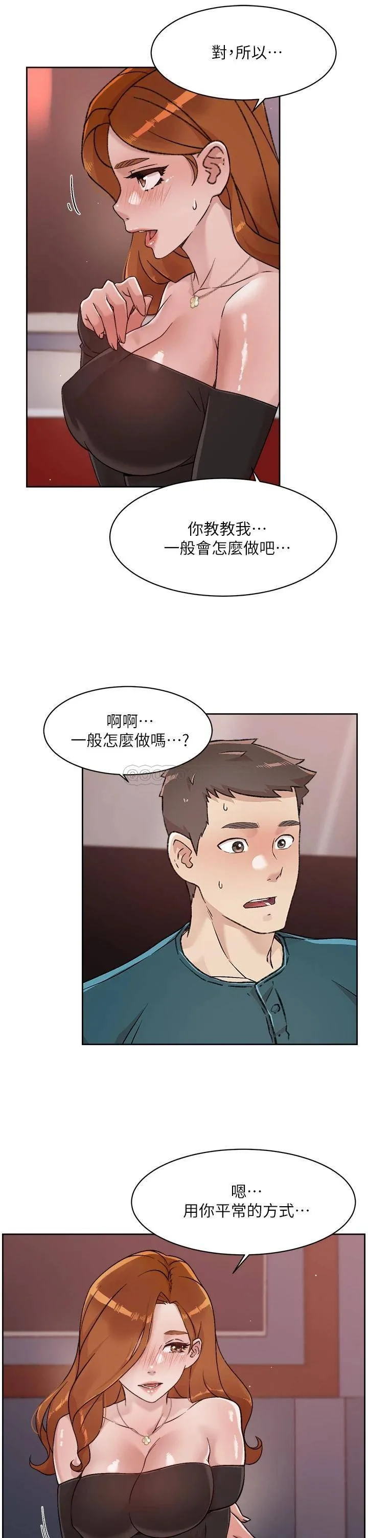 好友的私生活 第37话 湿透的子乔