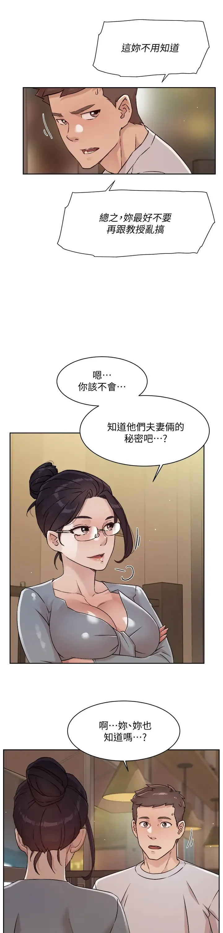 好友的私生活 第45话 理直气壮的小三