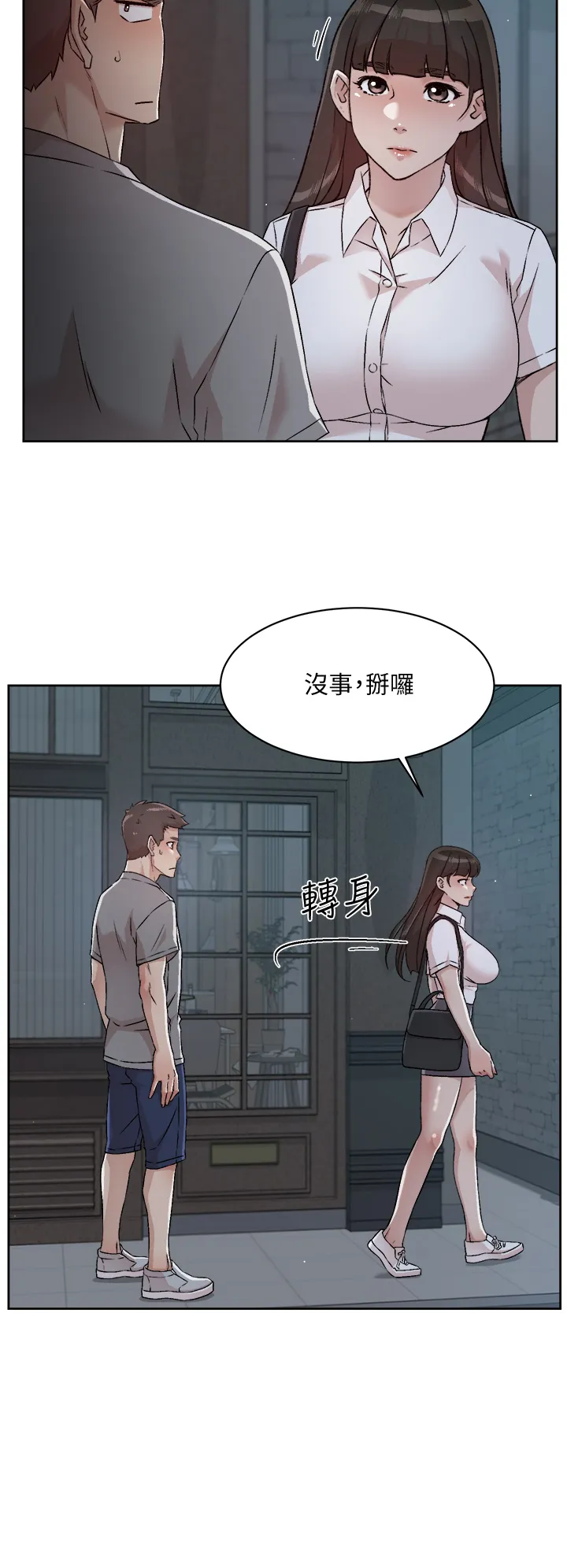 好友的私生活 第50话 我们好久没做了