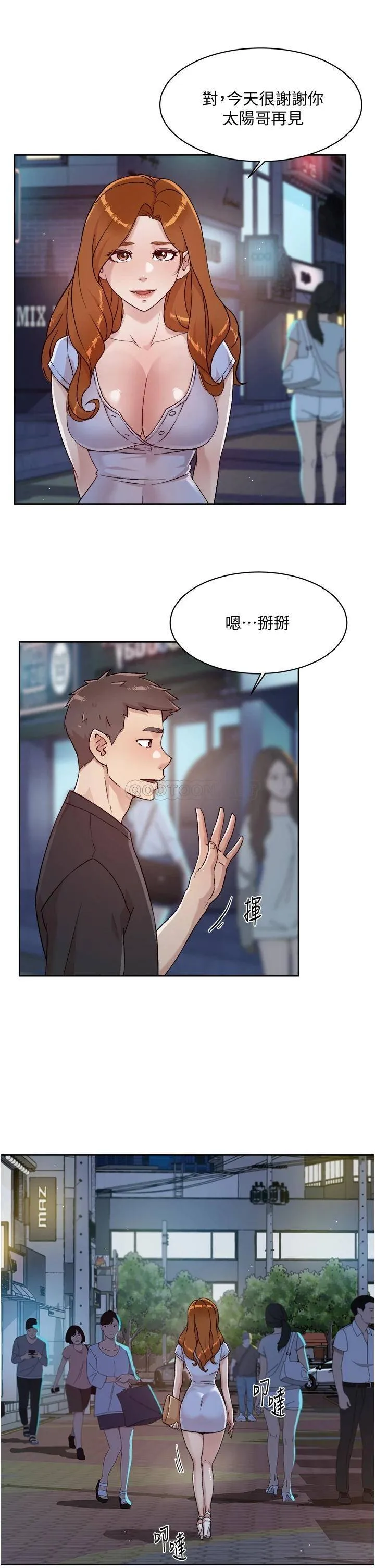 好友的私生活 第34话 你跟阿姨做到哪一步了?