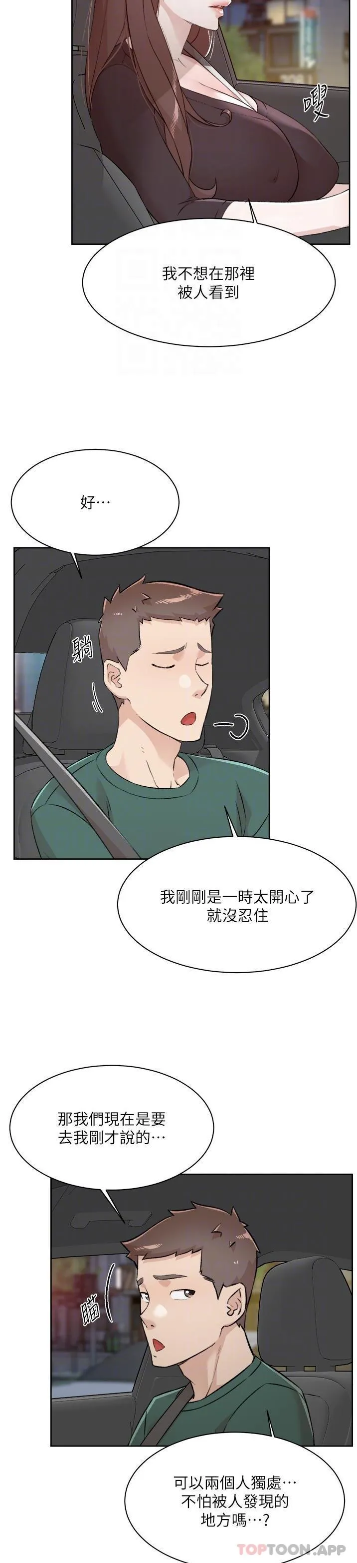 好友的私生活 第111话-一插进去就好