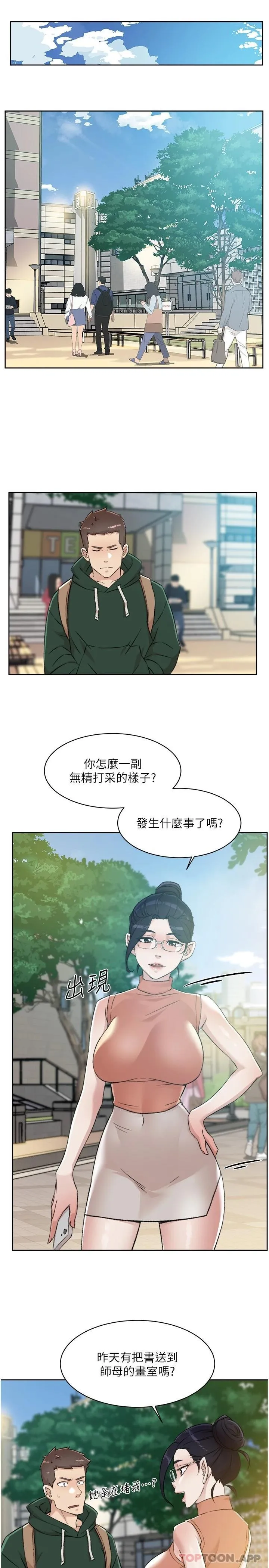 好友的私生活 第87话 我代替教授跟你做