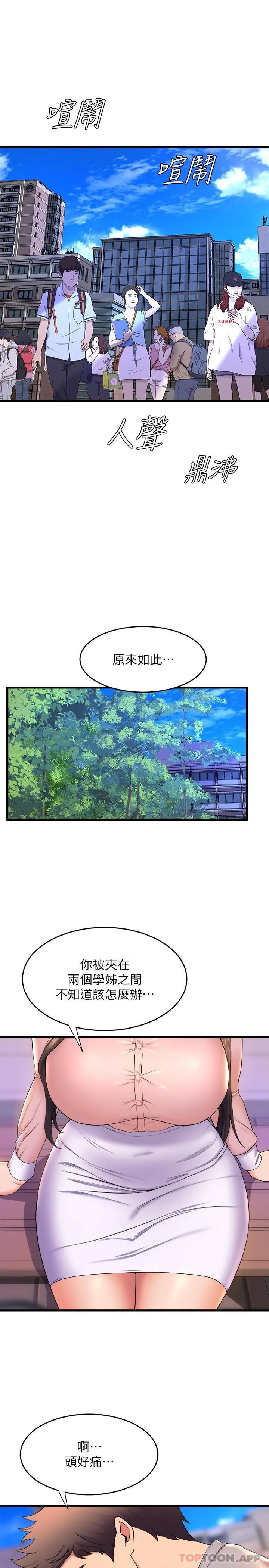 舞蹈系学姐们 第56话-我不会再让步了