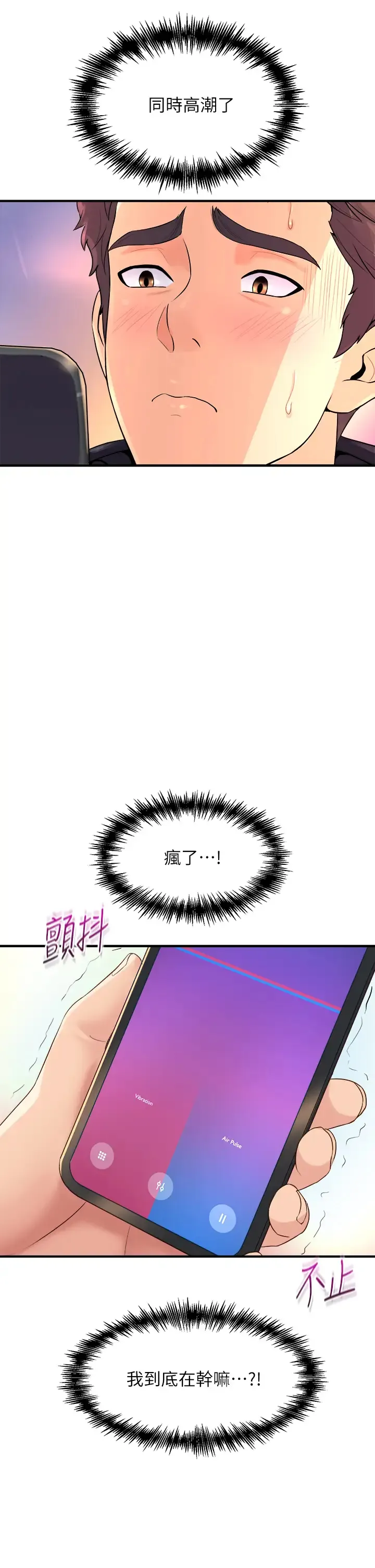 舞蹈系学姐们 第9话 不断开启跳蛋的学姐