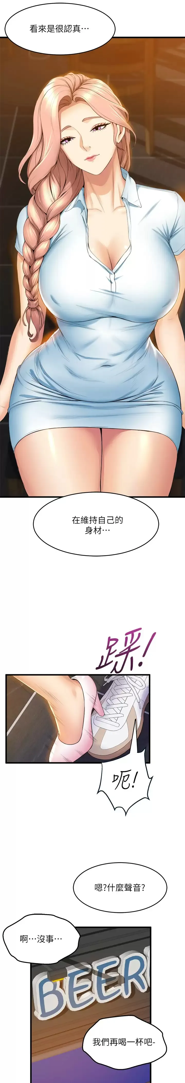 舞蹈系学姐们 第31话 如果我男友是你就好了