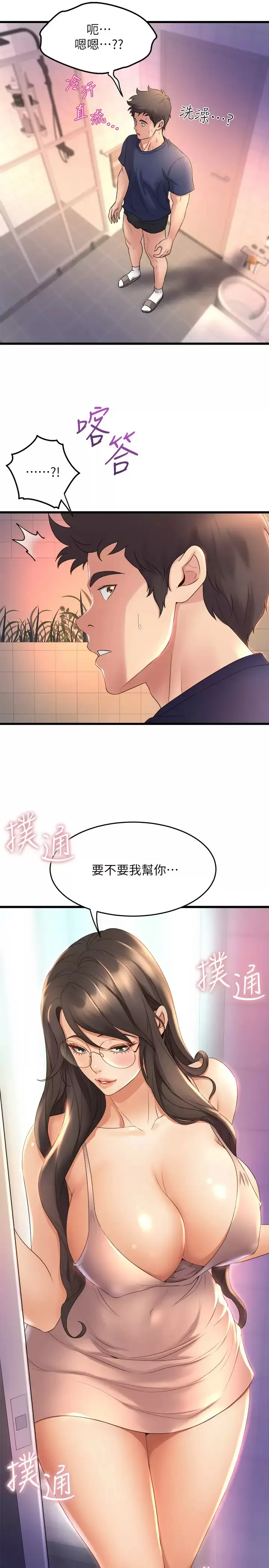 舞蹈系学姐们 第27话 快脱掉，我帮你洗