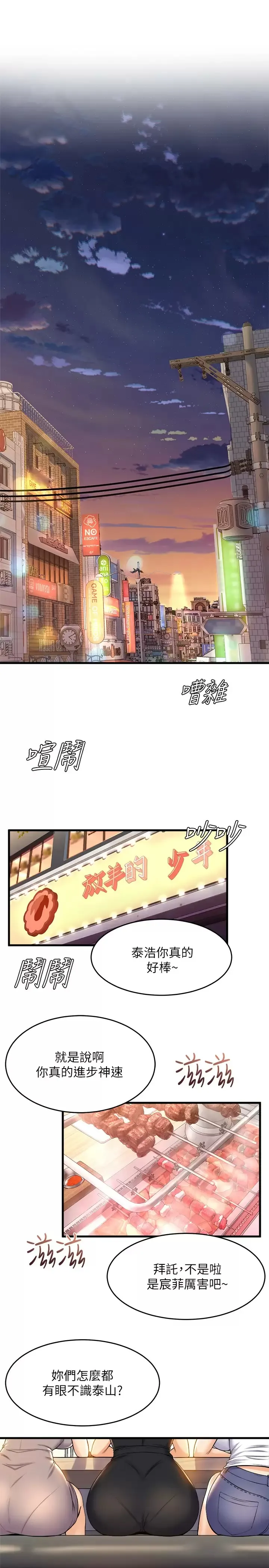 舞蹈系学姐们 第39话 她比我还适合你吗？