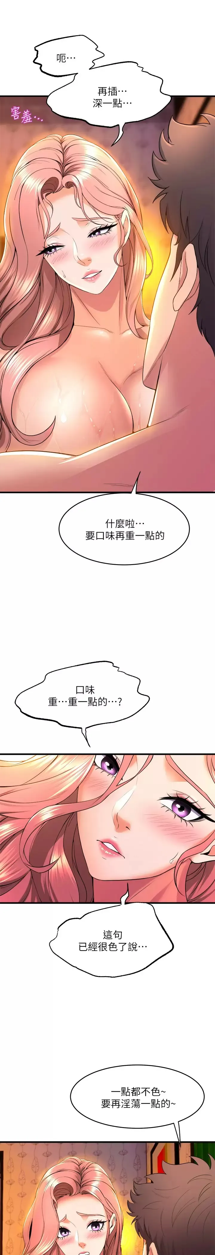 舞蹈系学姐们 第43话 把我当奴隶狠狠插进来