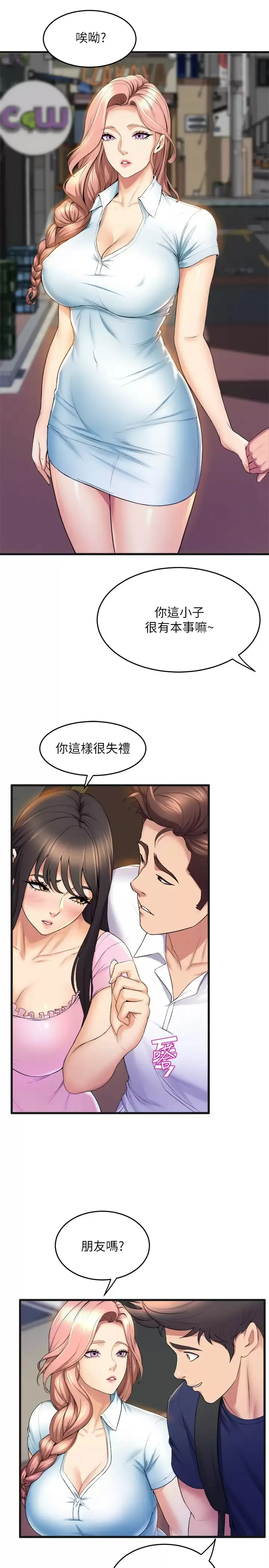 舞蹈系学姐们 第31话 如果我男友是你就好了