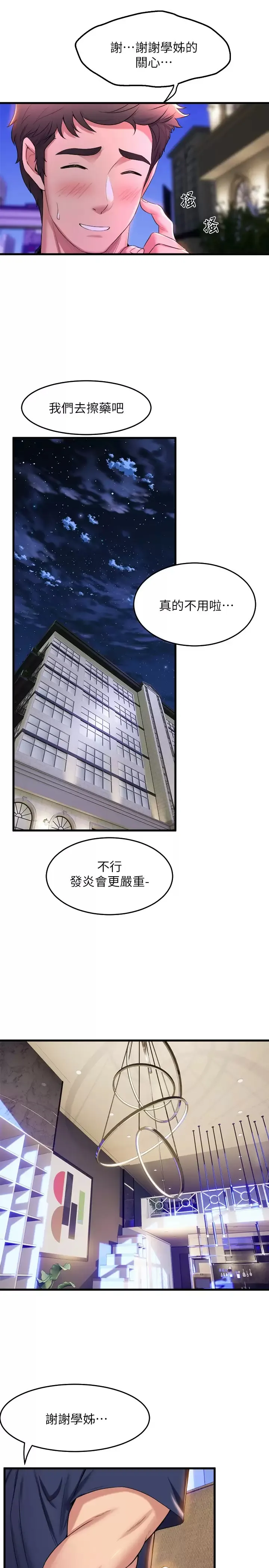 舞蹈系学姐们 第37话 学姐的淫乱训练