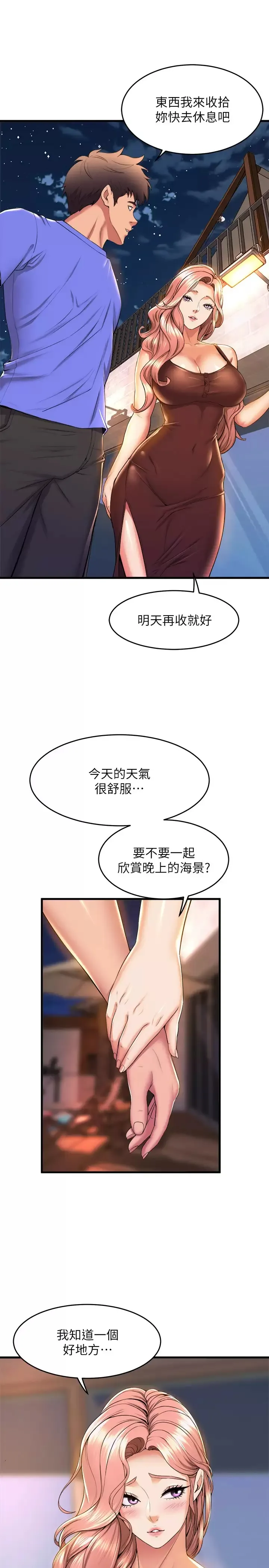 舞蹈系学姐们 第45话 一起去看晚上的海景吧