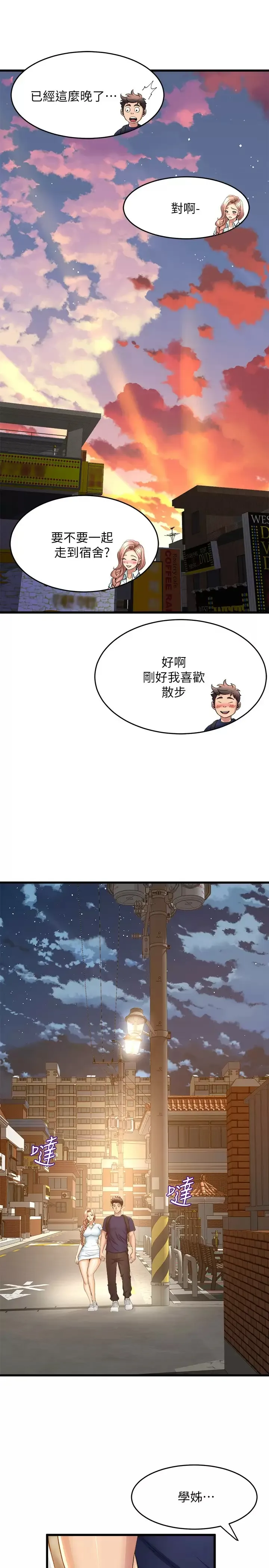 舞蹈系学姐们 第30话 你什么时候开始哈我的？