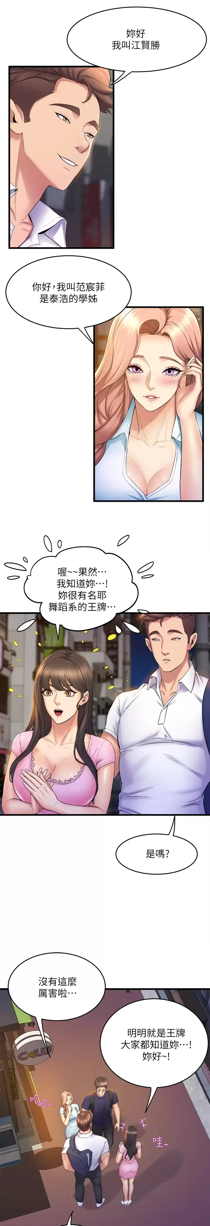 舞蹈系学姐们 第31话 如果我男友是你就好了