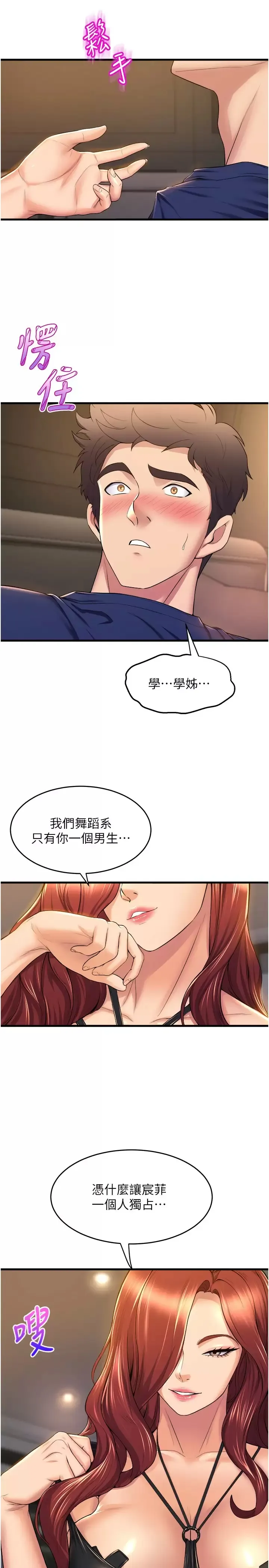 舞蹈系学姐们 第35话 第一次来吧？