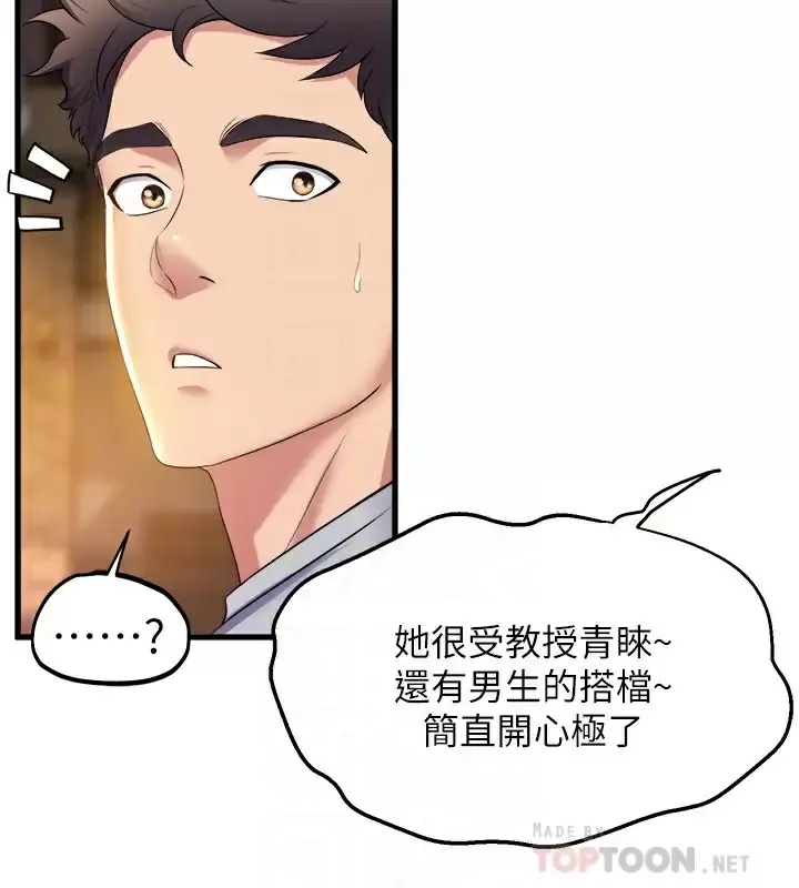 舞蹈系学姐们 第39话 她比我还适合你吗？