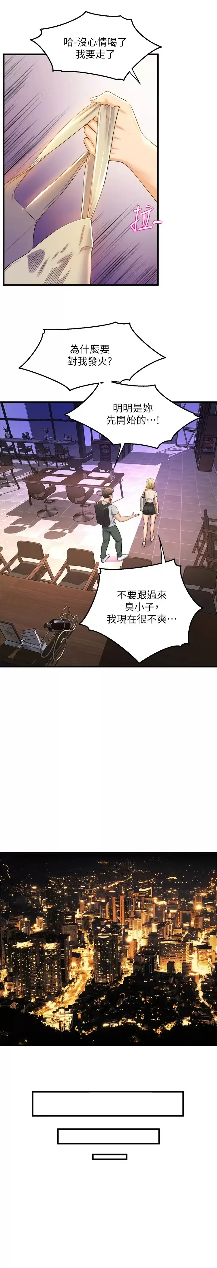 舞蹈系学姐们 第39话 她比我还适合你吗？