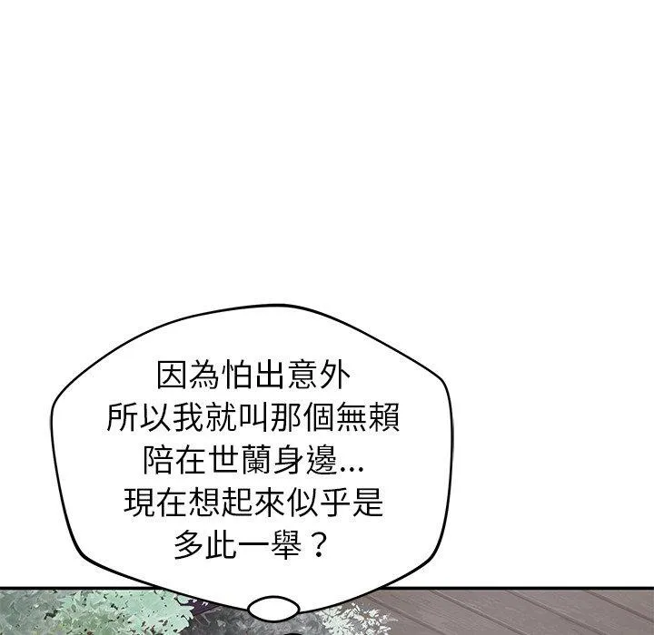 邻居的滋味 第41话