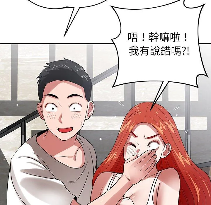 邻居的滋味 第43话