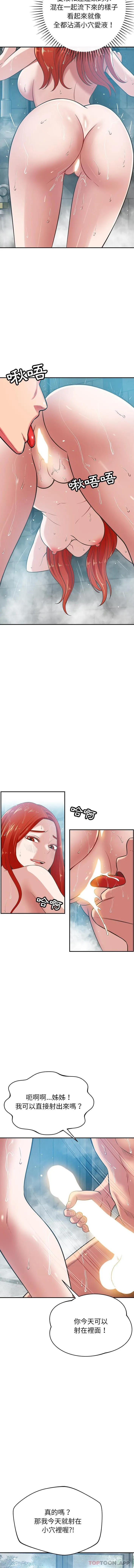 邻居的滋味 第35话