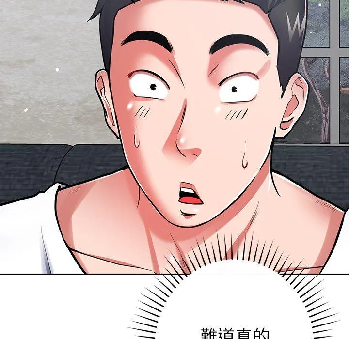 邻居的滋味 第43话