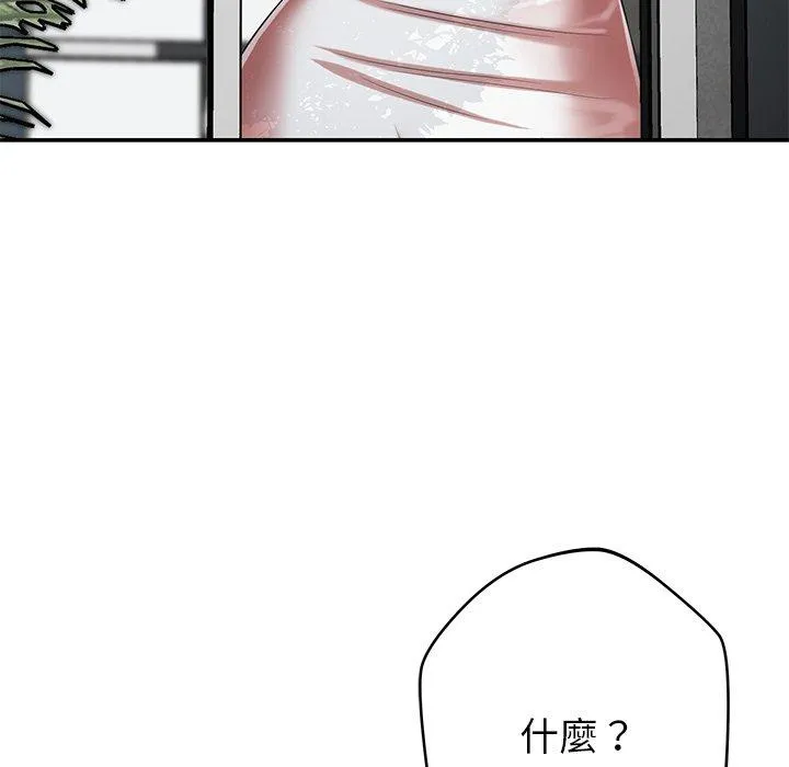 邻居的滋味 第43话