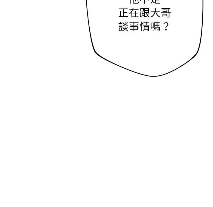 邻居的滋味 第43话