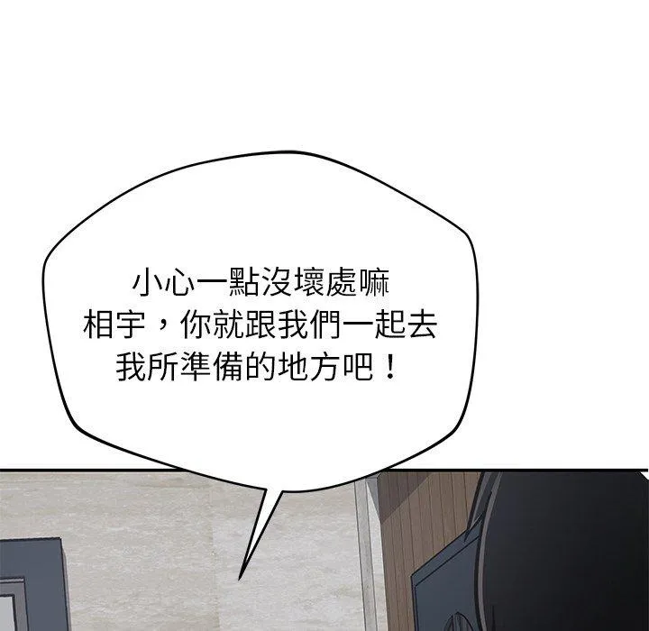 邻居的滋味 第43话