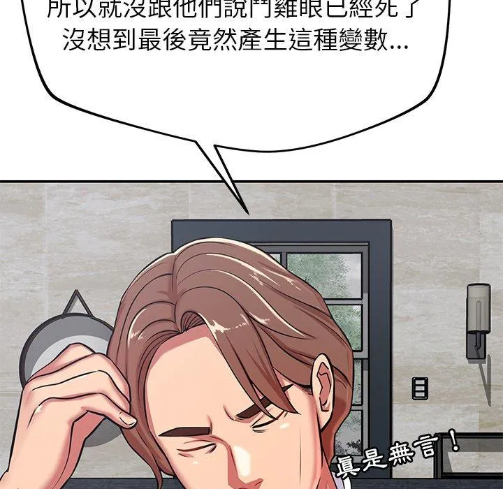 邻居的滋味 第43话