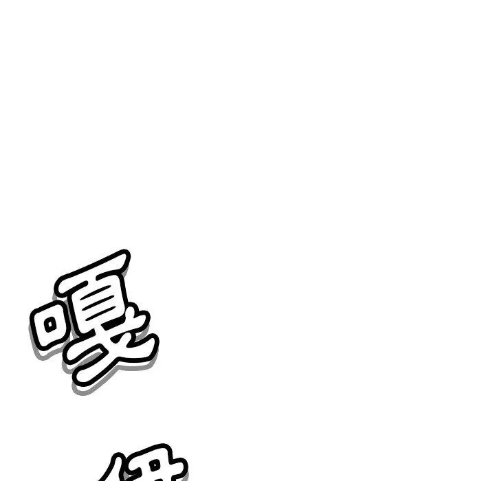 邻居的滋味 第43话