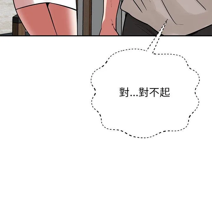 邻居的滋味 第43话