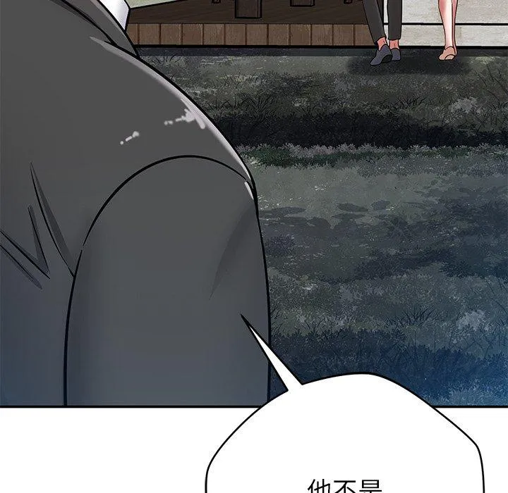 邻居的滋味 第43话