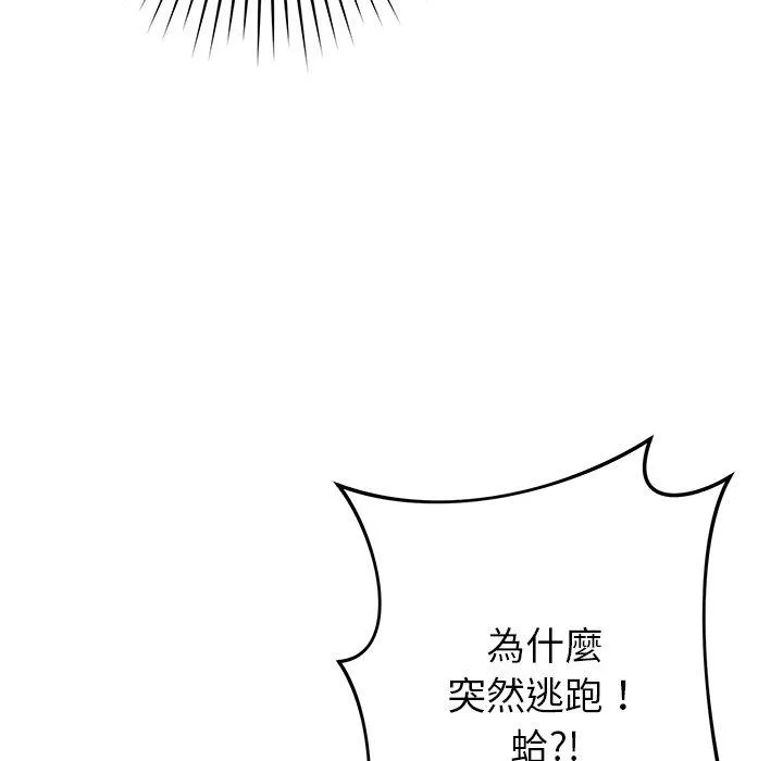 邻居的滋味 第43话