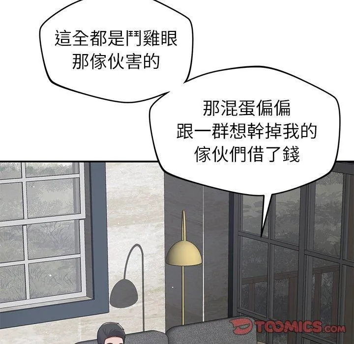 邻居的滋味 第43话