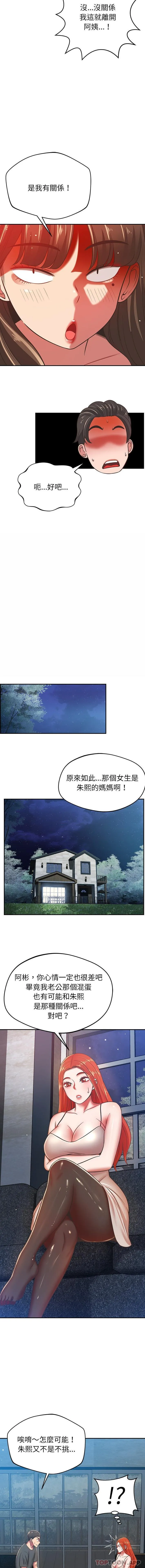 邻居的滋味 第33话