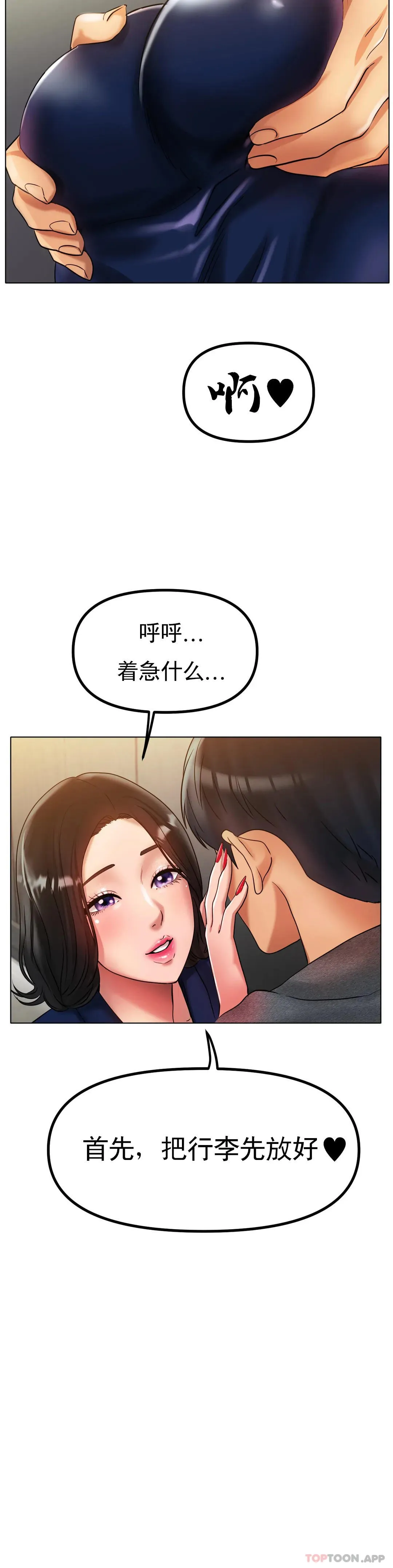 冰上的爱 第34话 让我发疯的