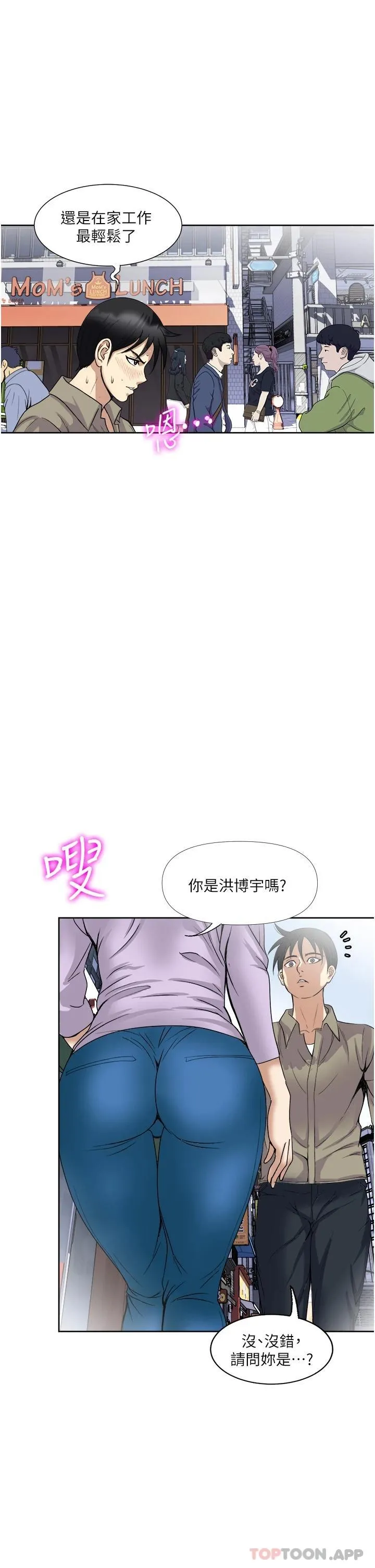 一次就好 第31话 淫水泛滥的小穴