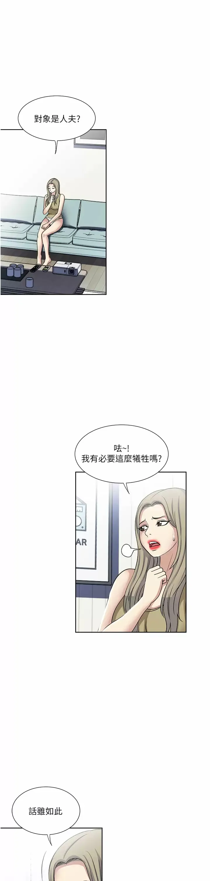 一次就好 第38话 把握机会玩个过瘾