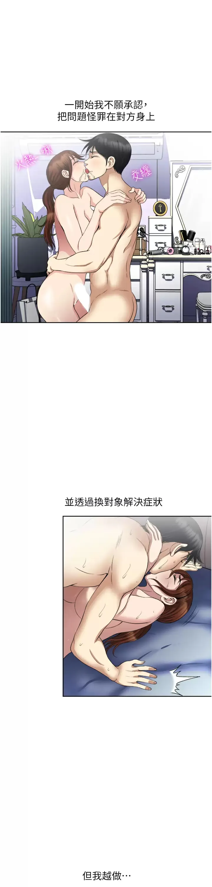 一次就好 第26话 还想再做吗？