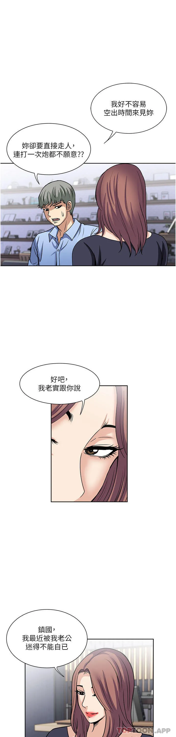 一次就好 第55话 被偷窥的快感