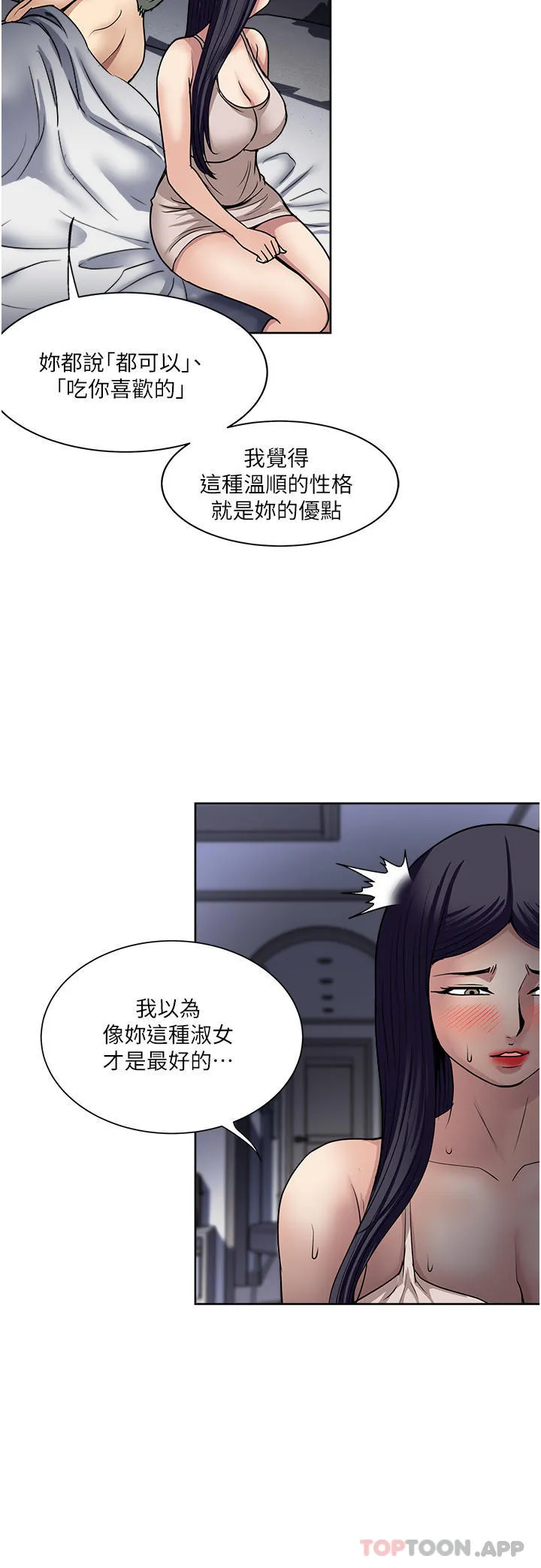 一次就好 第53话-好想被你爱抚