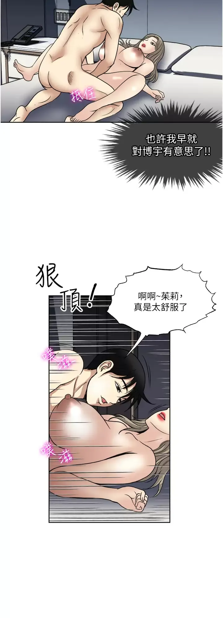 一次就好 第40话 欲罢不能的绝妙体验