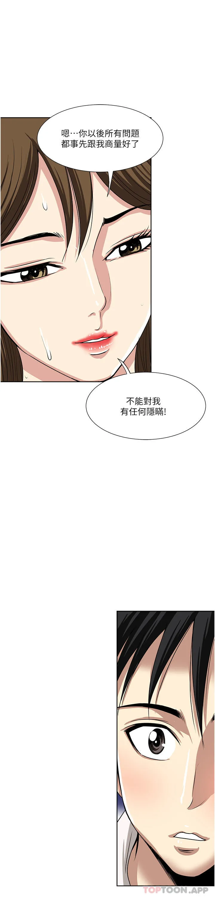 一次就好 第50话-我就是要跟你打炮