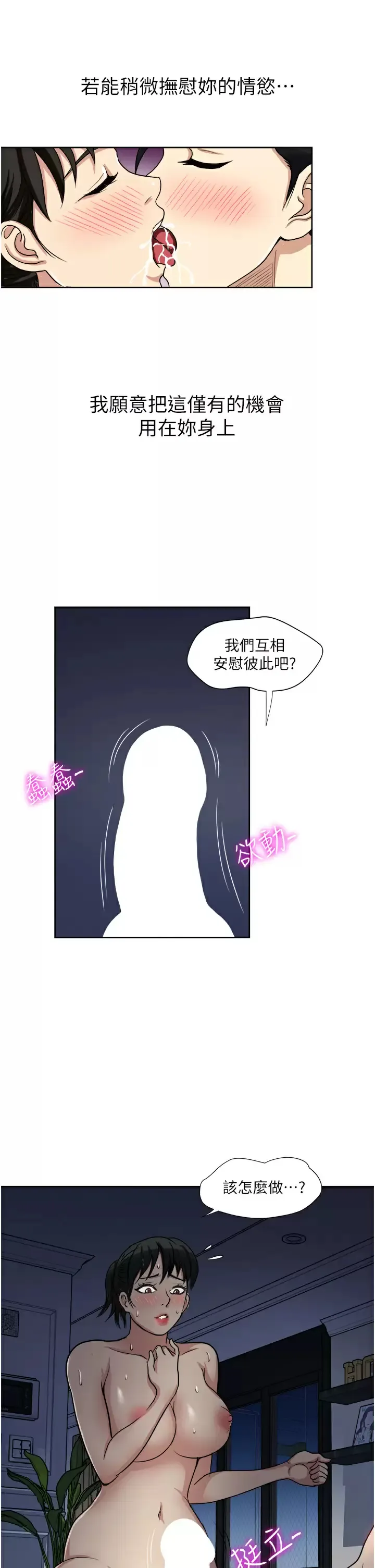 一次就好 第13话 让老二再次勃起的口爆